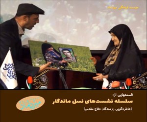 نسل ماندگار