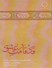 قد قامت عشق