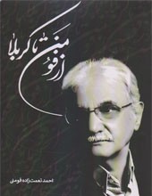 از فومن تا کربلا