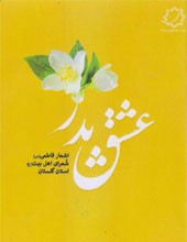 عشق پدر