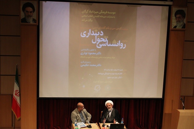 سی و یکمین نشست«گفتمان دینی»(1401-12-6)