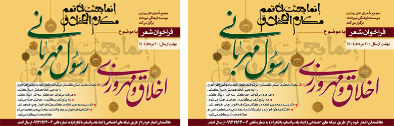 اخلاق و مهرورزی ، رسول مهربانی