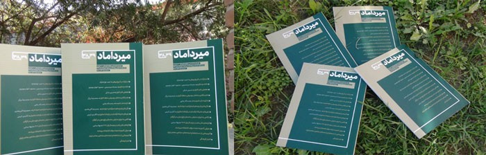 شماره تازه فصلنامه «میرداماد» منتشر شد!