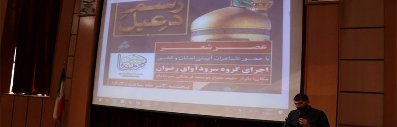 عصر شعر«رسم دعبل» برگزار شد