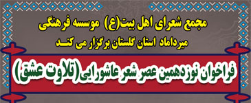 فراخوان شعر اهل بیت(ع)