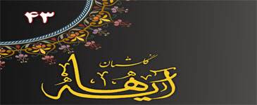 جزوه آموزشی شماره 42 گلستان آیه ها منتشر شد 