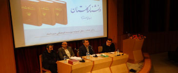 نشست پژوهشی نقد دانشنامه گلستان برگزار شد