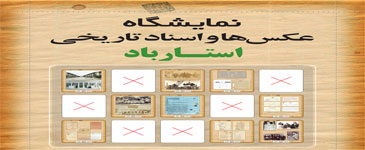 نمایشگاه عکس و اسناد تاریخی استارباد برگزار می شود