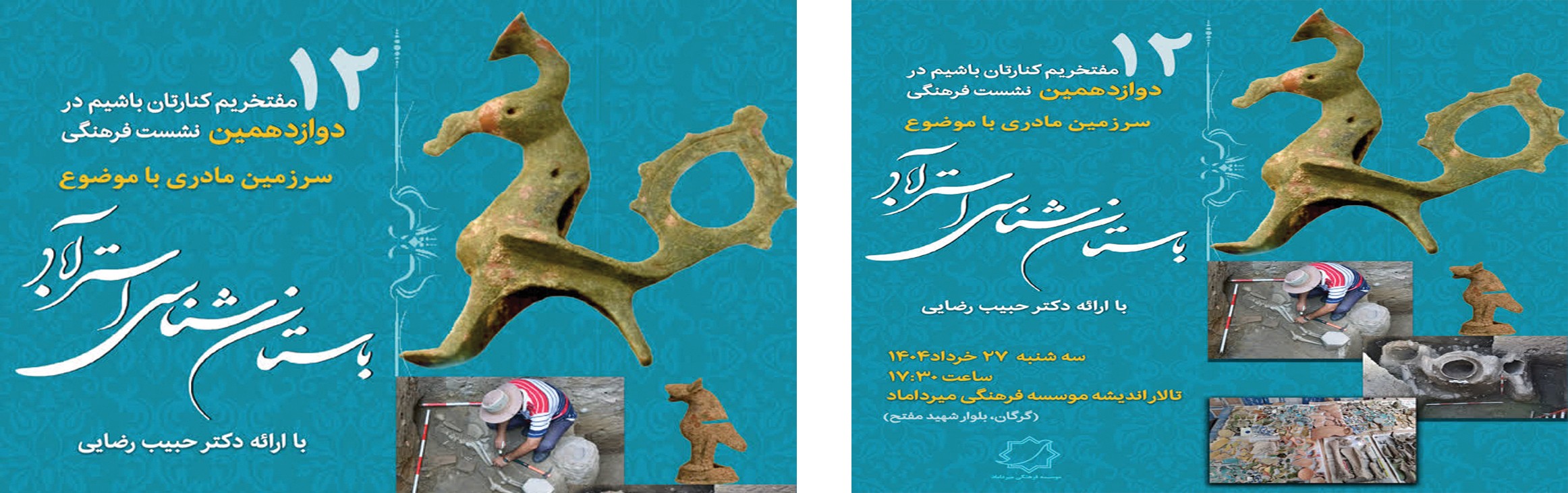 «دوازدهمین نشست «سرزمین مادری» برگزار می شود»