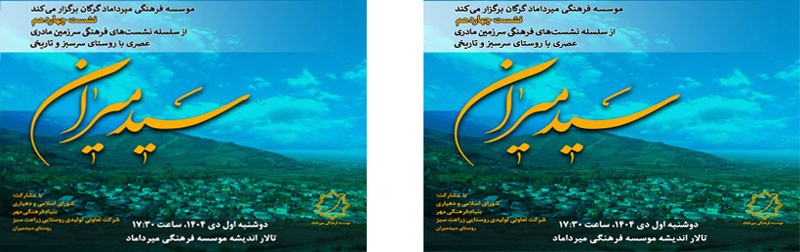 «چهاردهمین نشست «سرزمین مادری» برگزار می شود»