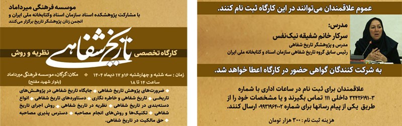 «موسسه فرهنگی میرداماد برگزار می‌کند»