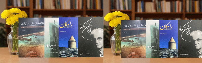 «4 اثر جدید از انتشارات بنام وابسته به موسسه فرهنگی میرداماد منتشر شد»